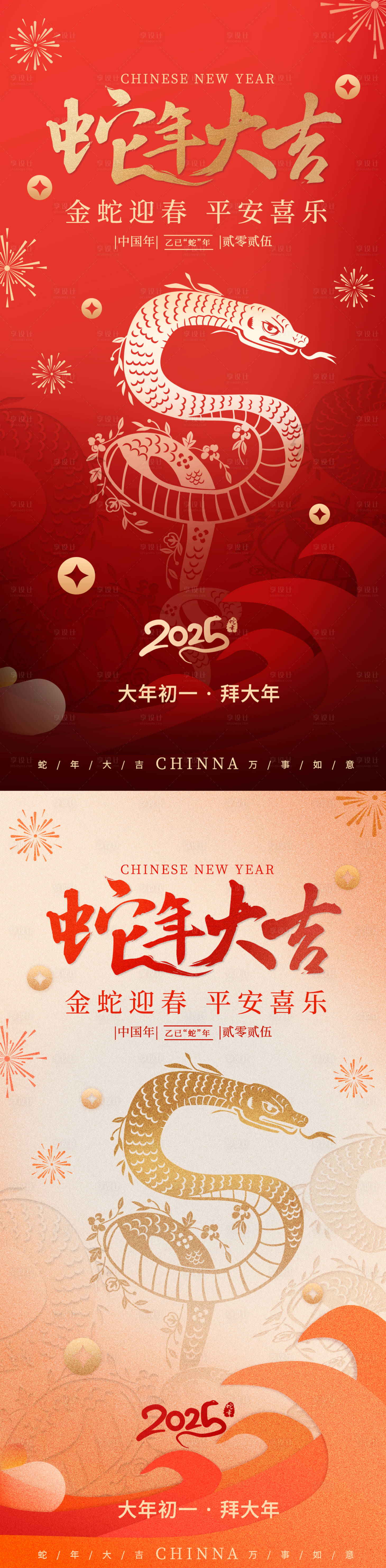 源文件下載【蛇年大吉簡約海報】編號：80260027218619246