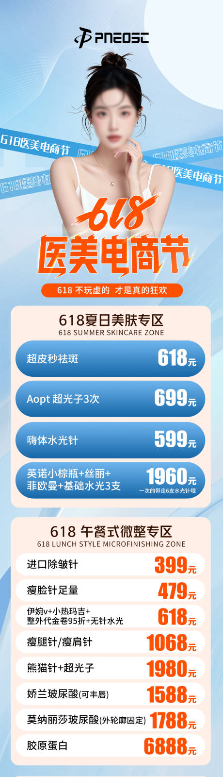 源文件下载【618医美电商节长图 】编号：67360027180555654