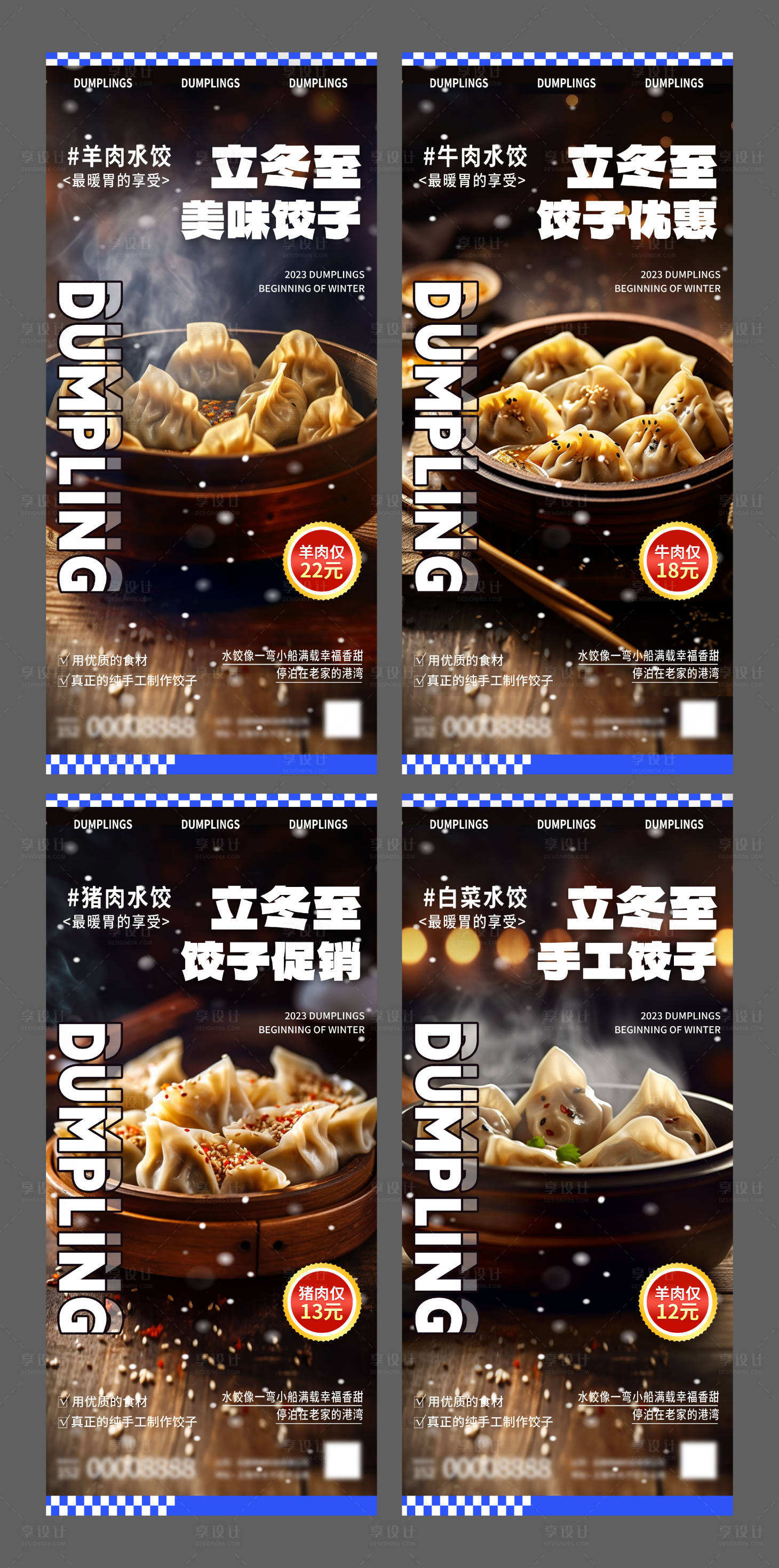 源文件下載【享設計】搜索編號：78900027370573478【立冬飯店水餃節氣海報】