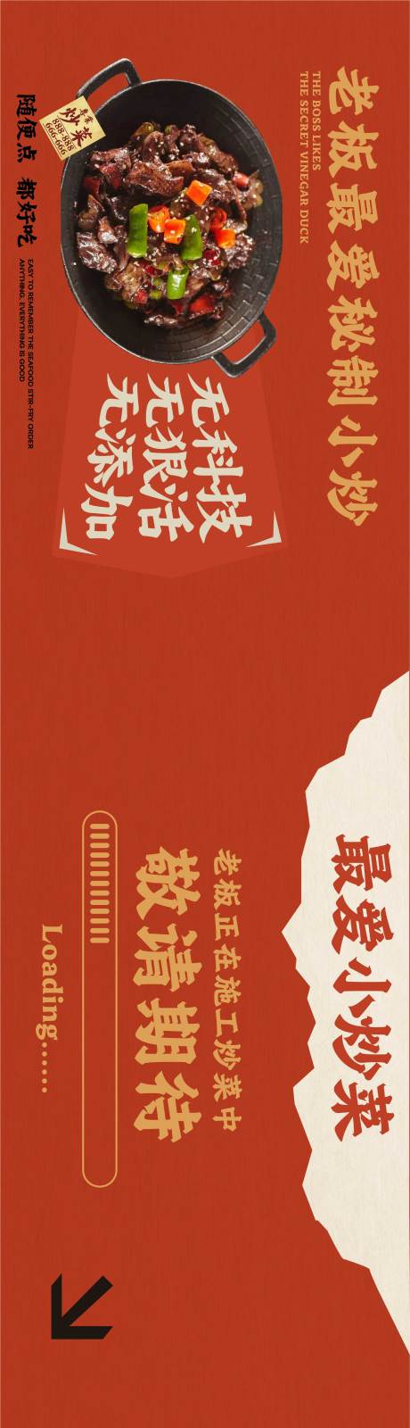 源文件下載【享設計】搜索編號：17090027294733256【餐飲小炒圍擋海報展板】