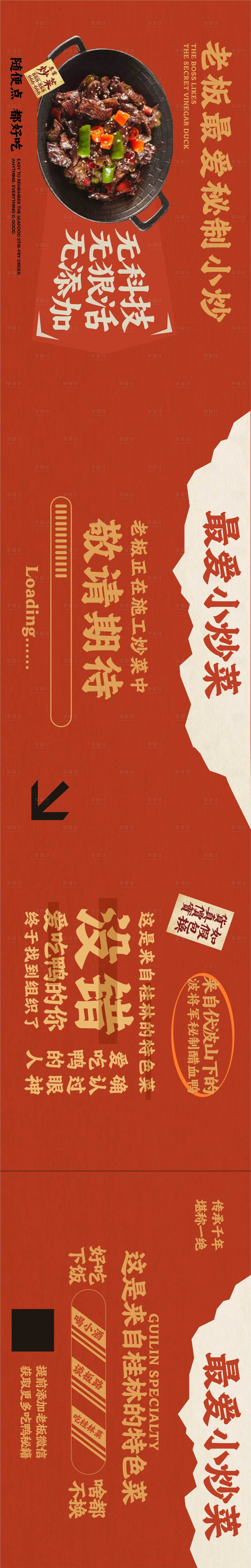 源文件下載【享設計】搜索編號：17090027294733256【餐飲小炒圍擋海報展板】
