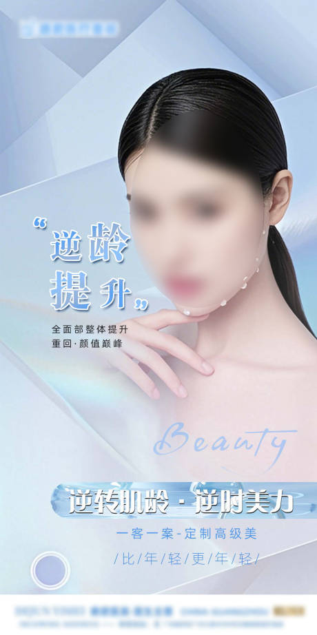 面部提升
