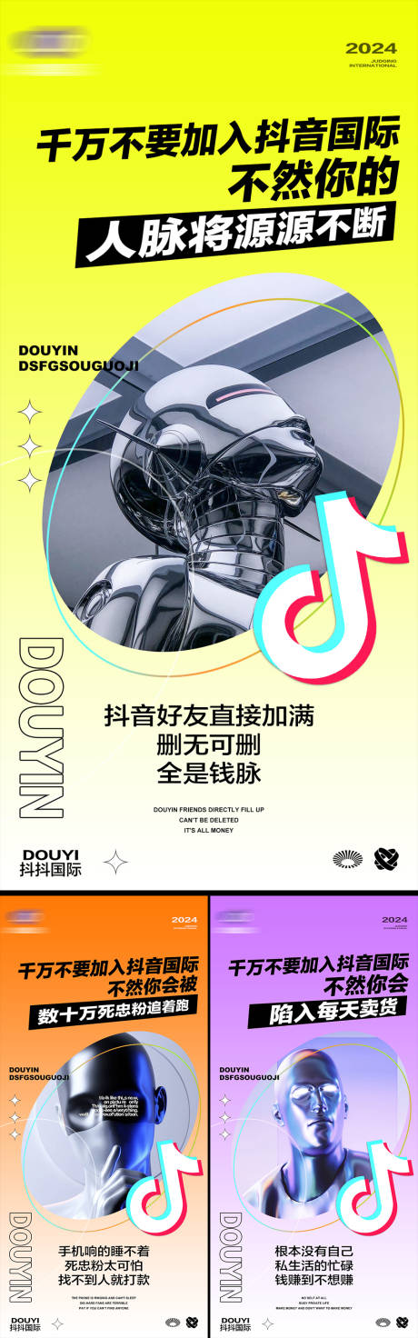 源文件下載【漸變酸性賽博風抖音直播招商海報】編號：44890027481696624