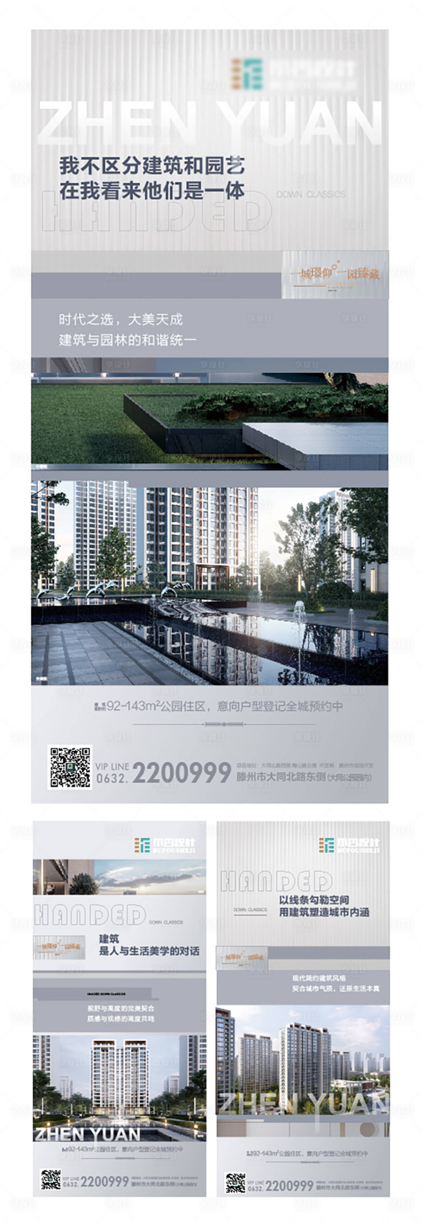 源文件下载【享设计】搜索编号：84350027469596653【地产配套价值点海报】