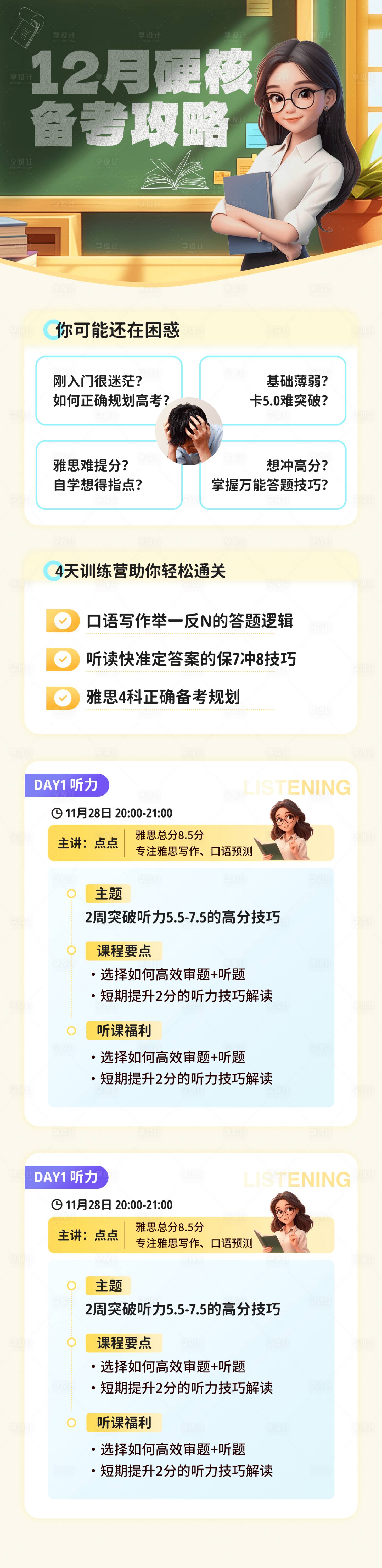 源文件下载【12月硬核备考攻略】编号：94380027438786356
