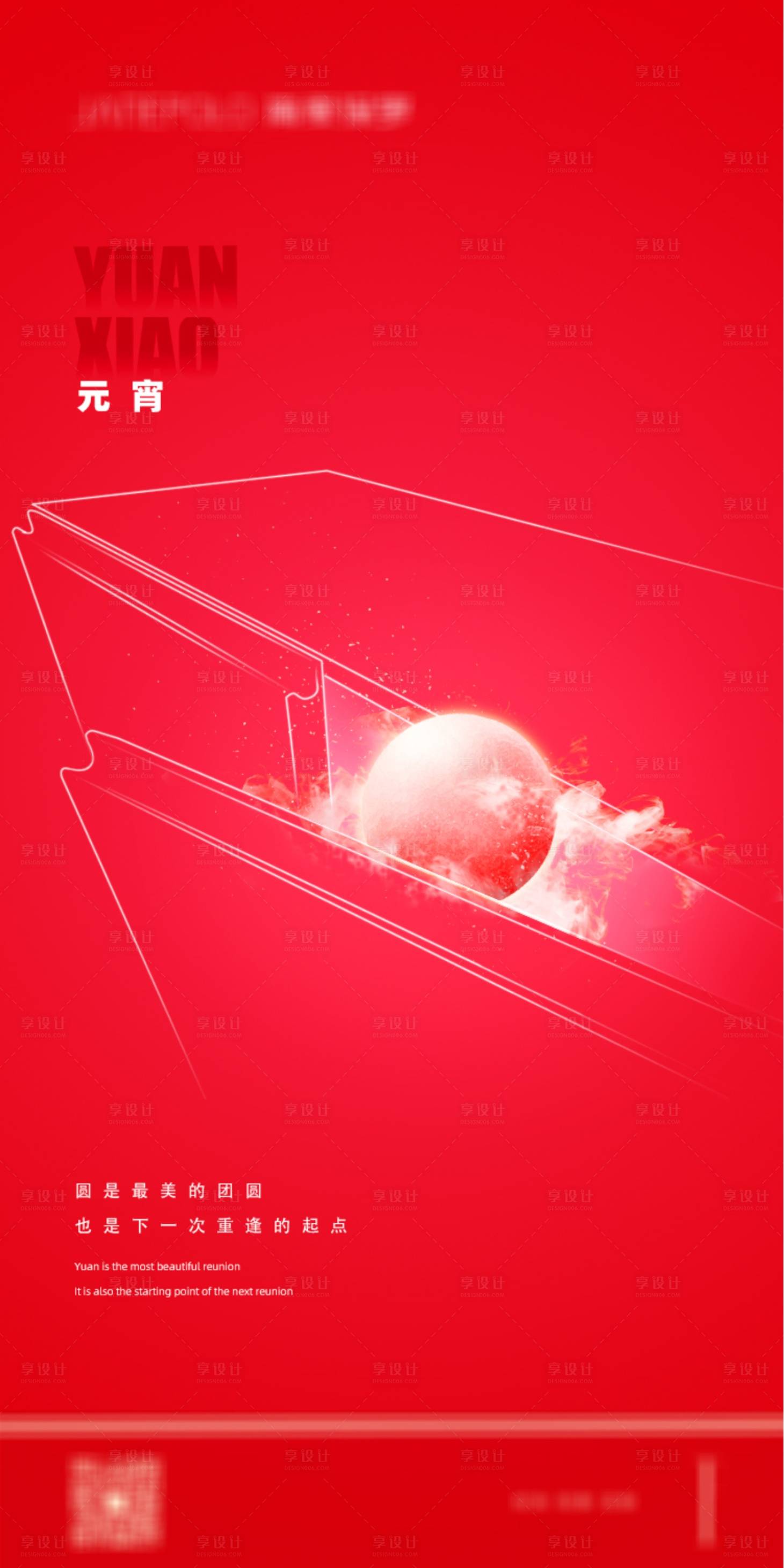 源文件下載【享設計】搜索編號：57230027542953993【元宵節海報】