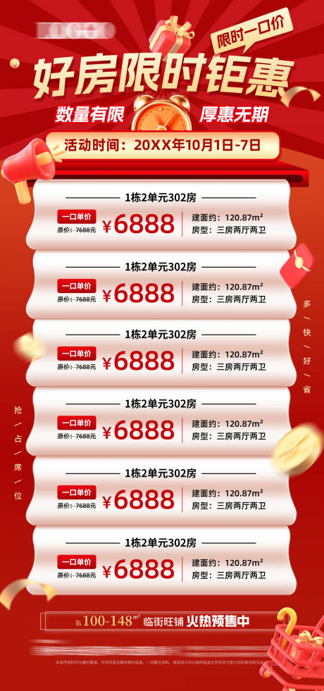 源文件下载【享设计】搜索编号：25840027324888883【房地产特惠一口价海报】