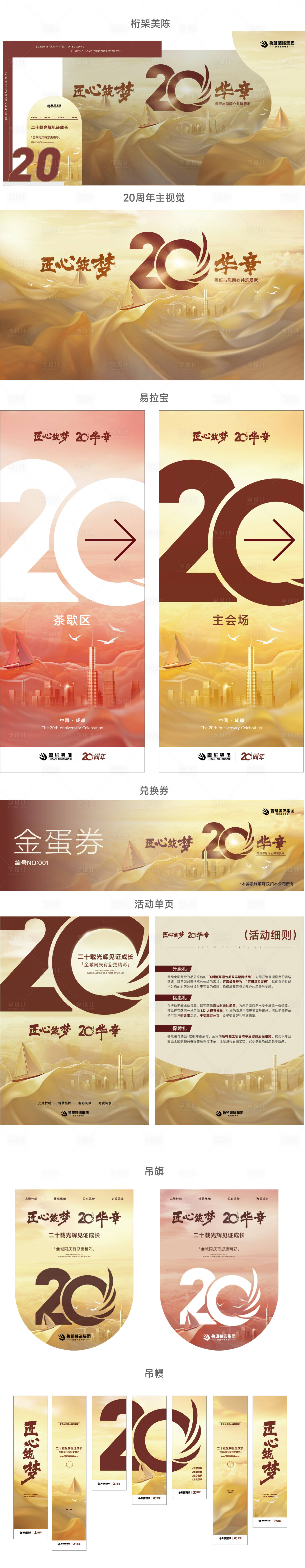 源文件下載【享設計】搜索編號：51540027429555349【周年慶主視覺策劃活動物料】