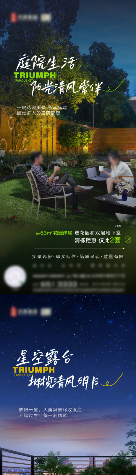 源文件下载【地产庭院露台价值点系列海报】编号：47190027066696756
