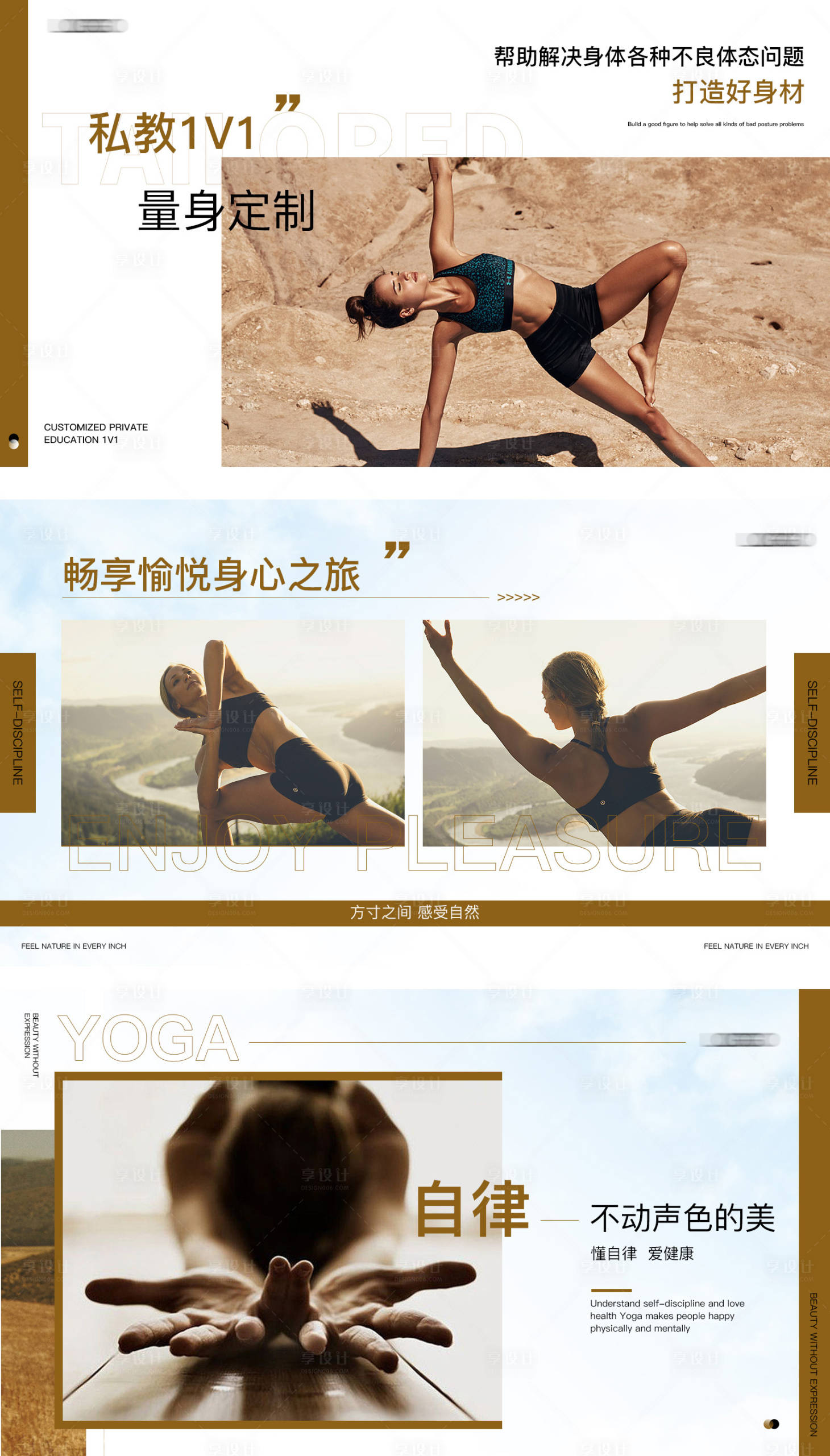 源文件下载【享设计】搜索编号：28310027081856808【瑜伽轮播】