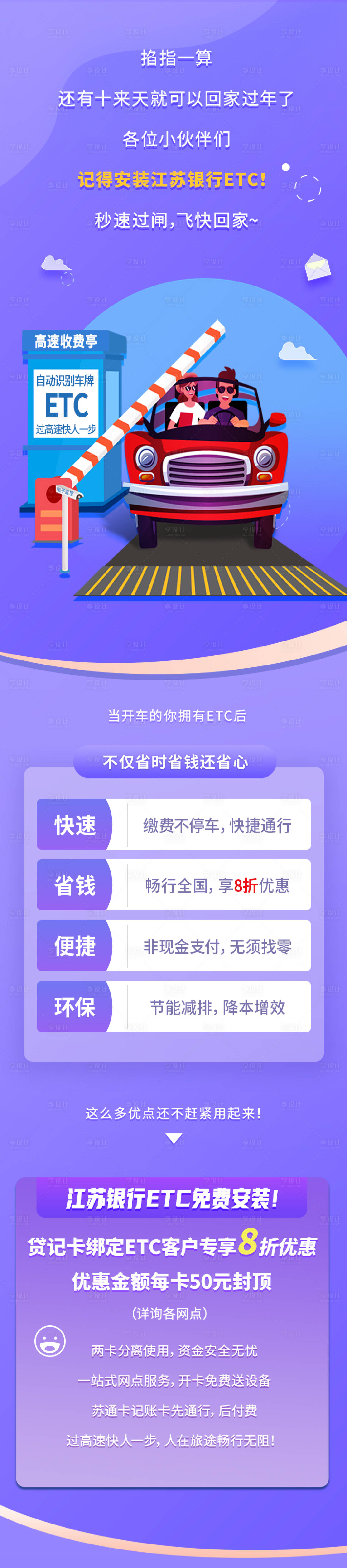 源文件下载【ETC长图】编号：58270027334514733