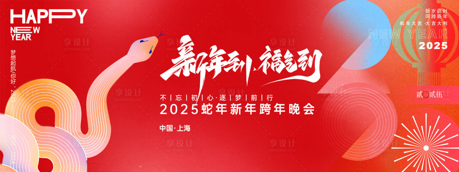 源文件下载【享设计】搜索编号：17210027297204978【新年到福气到年会背景板】