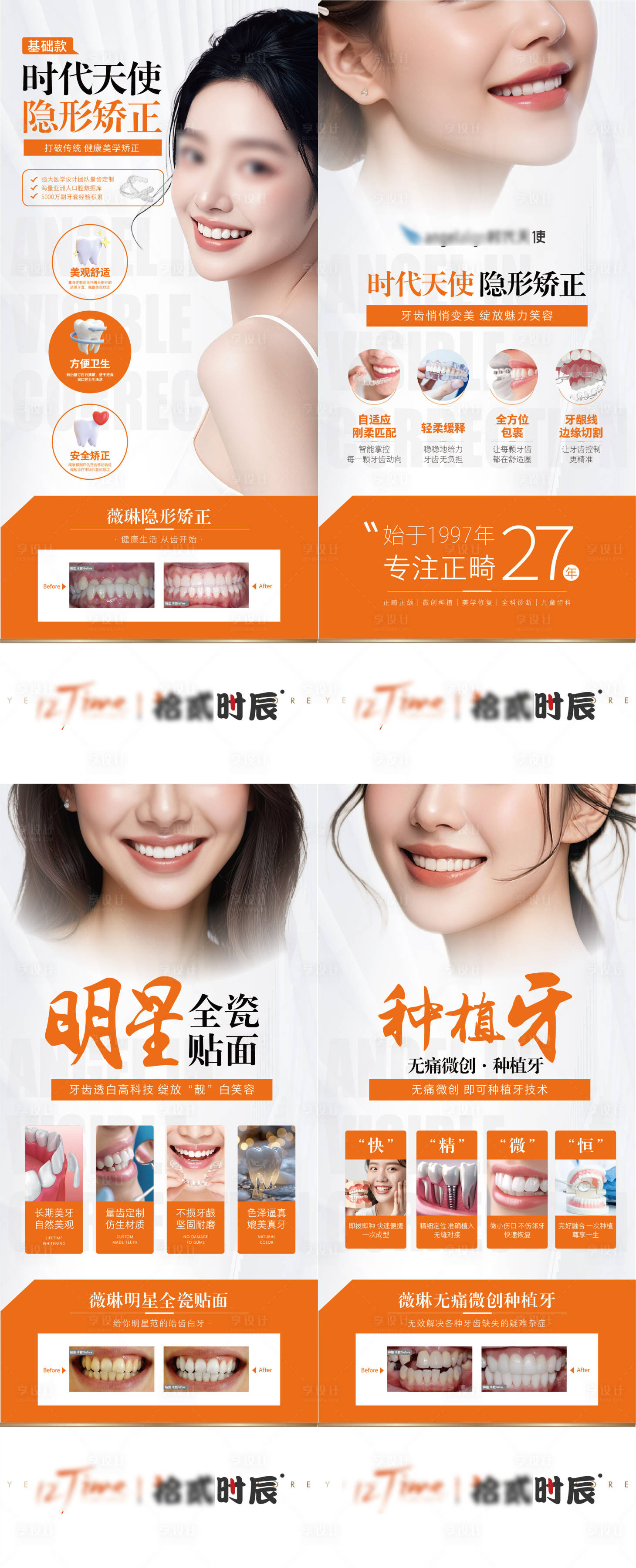 源文件下載【享設(shè)計(jì)】搜索編號(hào)：38240027288834576【牙齒種植牙口腔系列海報(bào)】