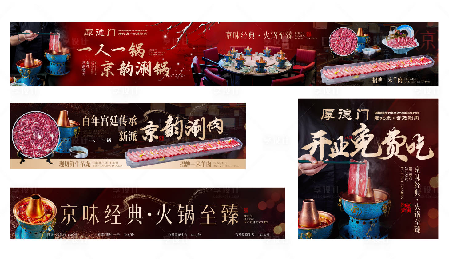 源文件下载【享设计】搜索编号：23100027469758359【点评冬季老北京火锅五连图】