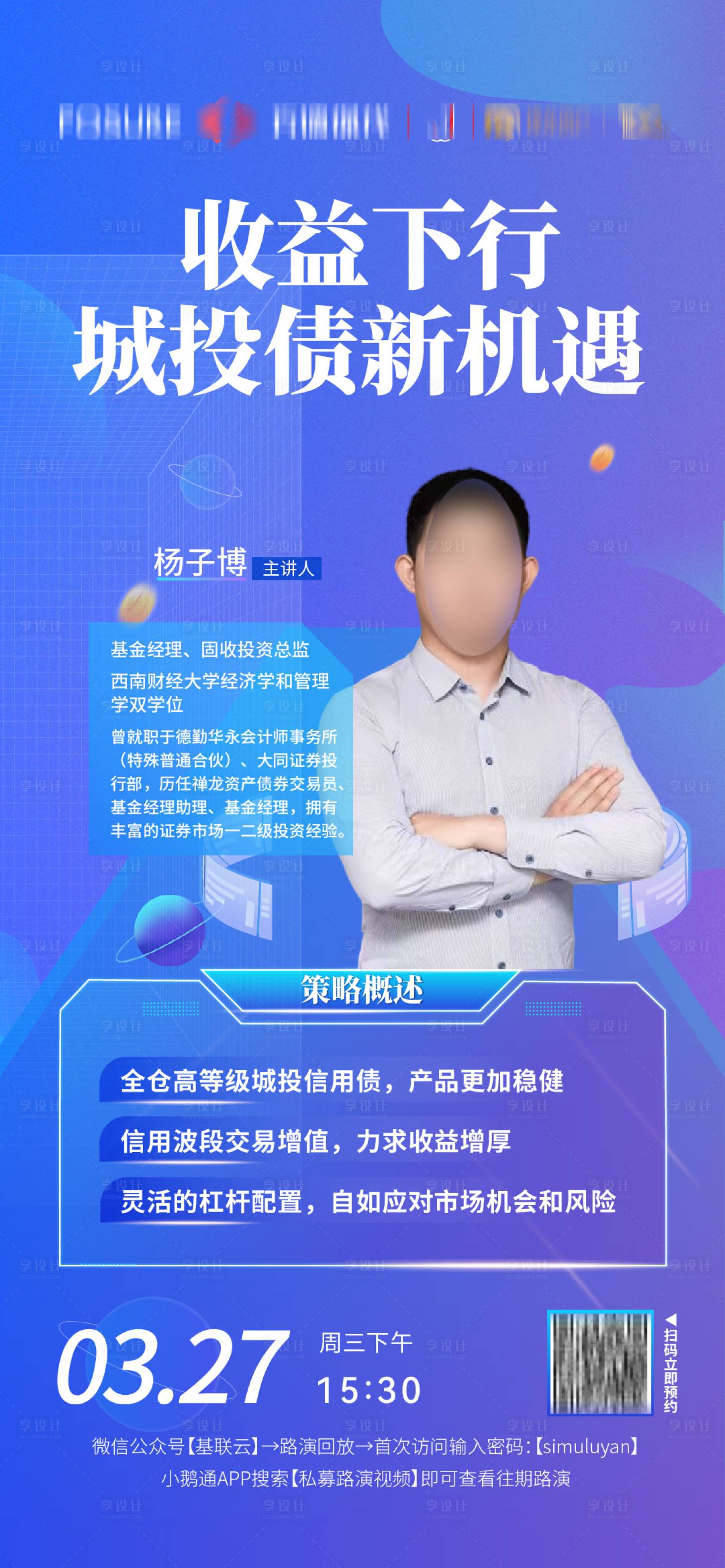 源文件下載【享設(shè)計】搜索編號：58560027198989360【直播海報】