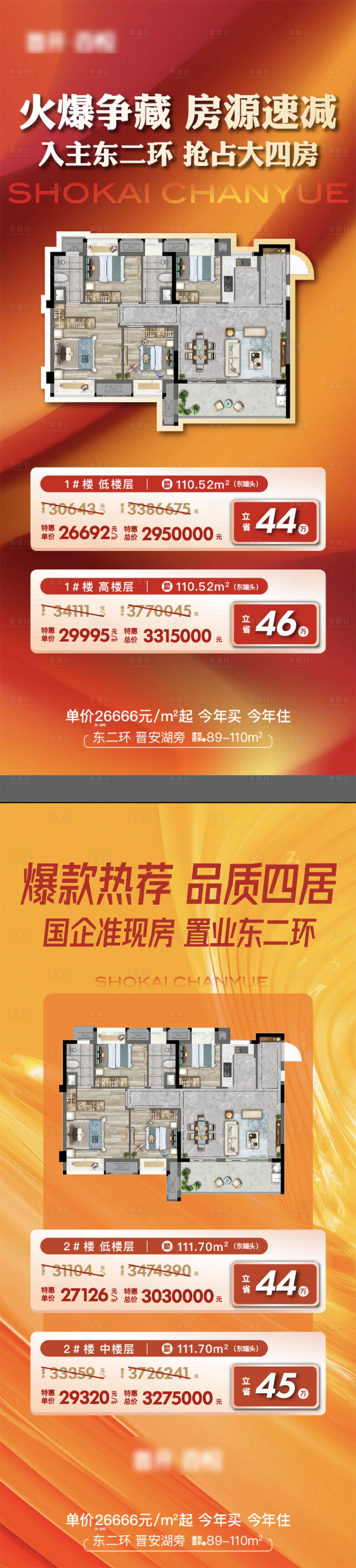 源文件下载【地产特价促销户型海报】编号：81660027277791829