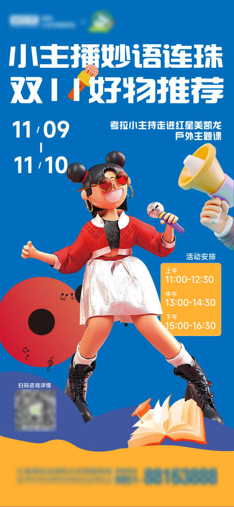 源文件下载【考拉小主持海报】编号：59420027237025653