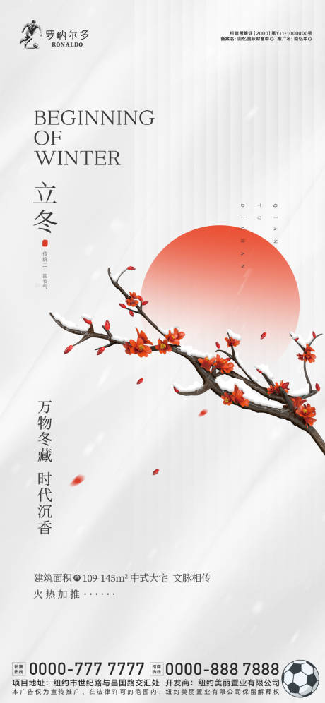 源文件下载【立冬节气海报】编号：59280027370522761