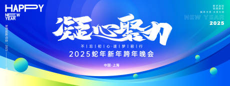 源文件下载【凝心聚力年会背景板】编号：90320027232544910