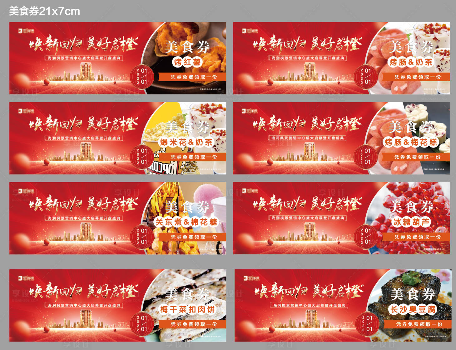 源文件下载【享设计】搜索编号：31400027421422045【美食券】