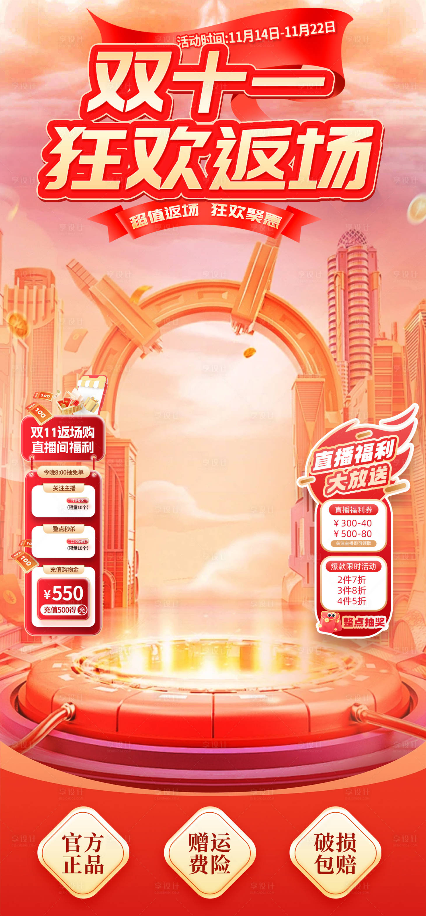 源文件下载【双十一返场直播间设计】编号：52320027302243613