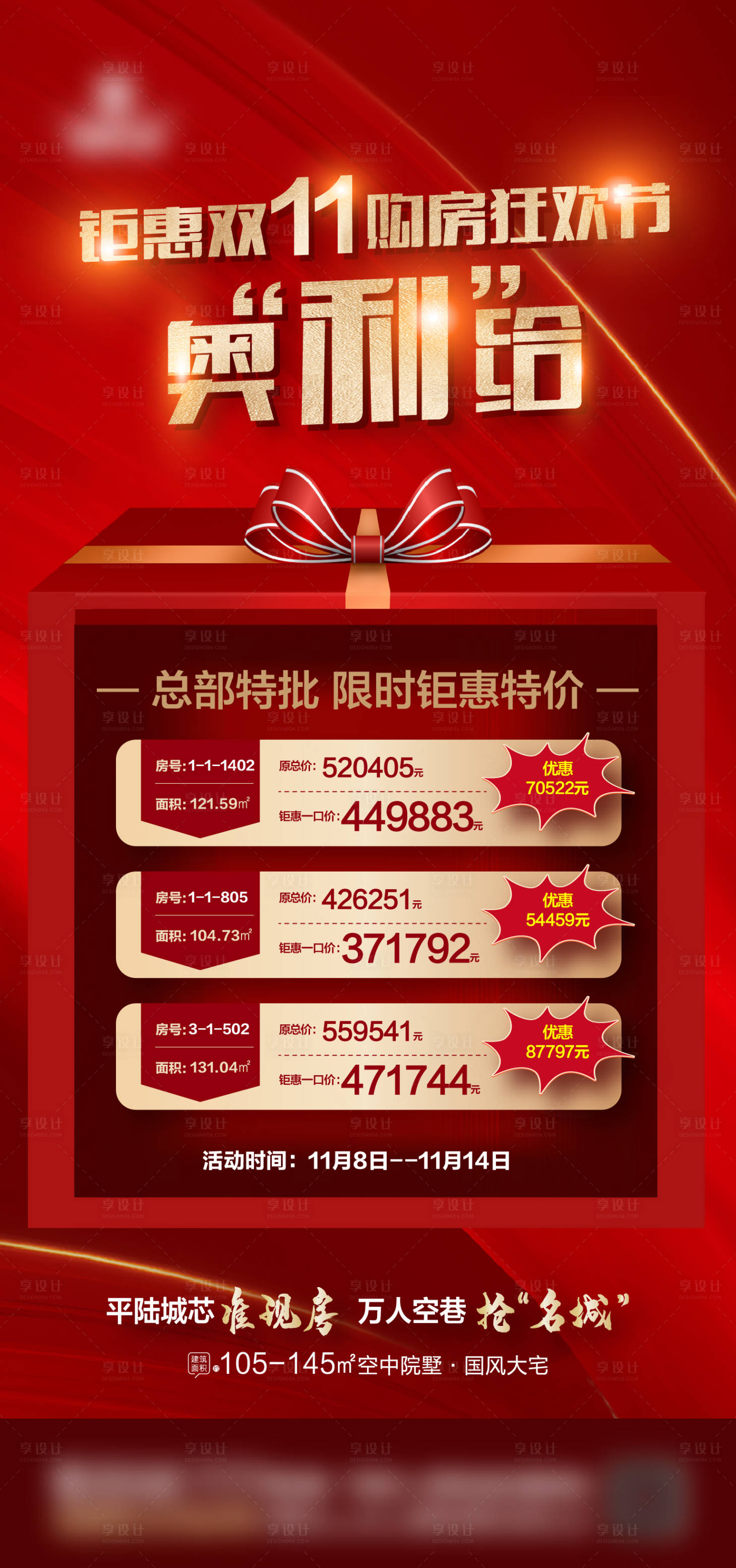 源文件下载【享设计】搜索编号：97550027416739732【双十一促销单图】