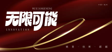 源文件下载【享设计】搜索编号：25900027092156444【年会背景板】