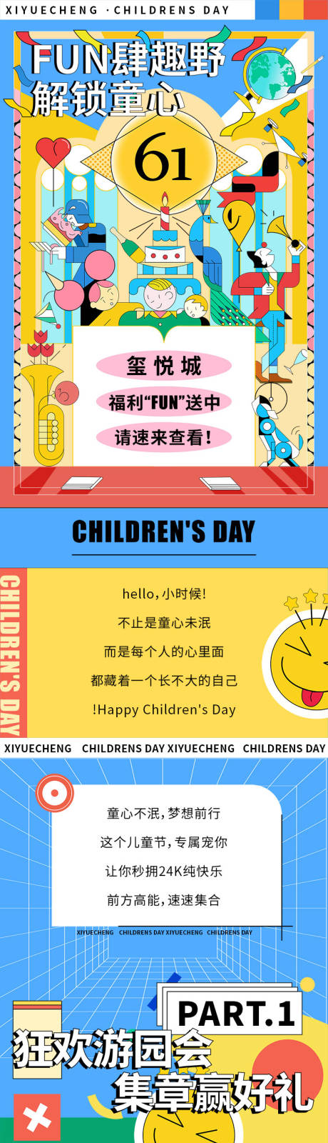 源文件下載【享設(shè)計(jì)】搜索編號：37560027131737045【兒童趣味游玩活動長圖】