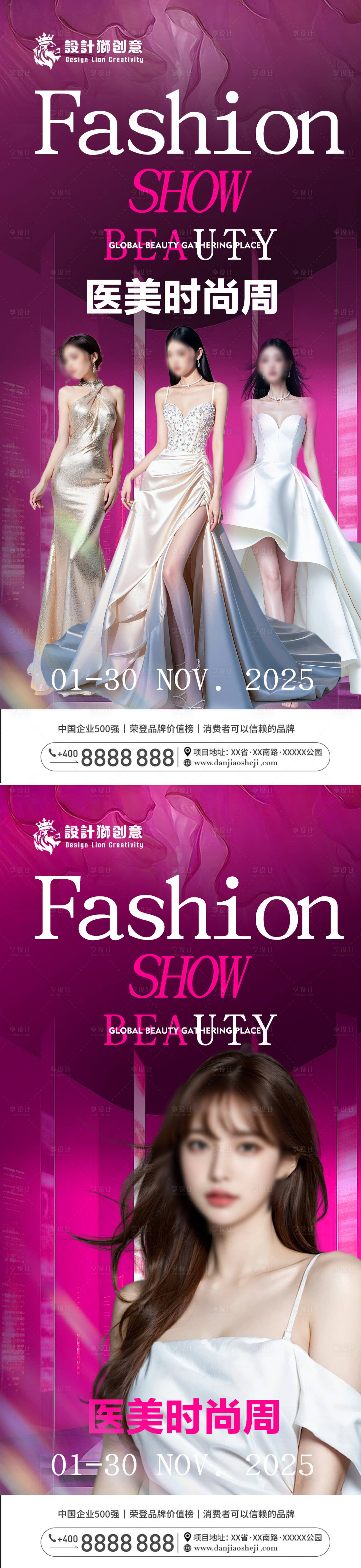源文件下载【医美时尚周演出预热宣传海报】编号：41860027378346749
