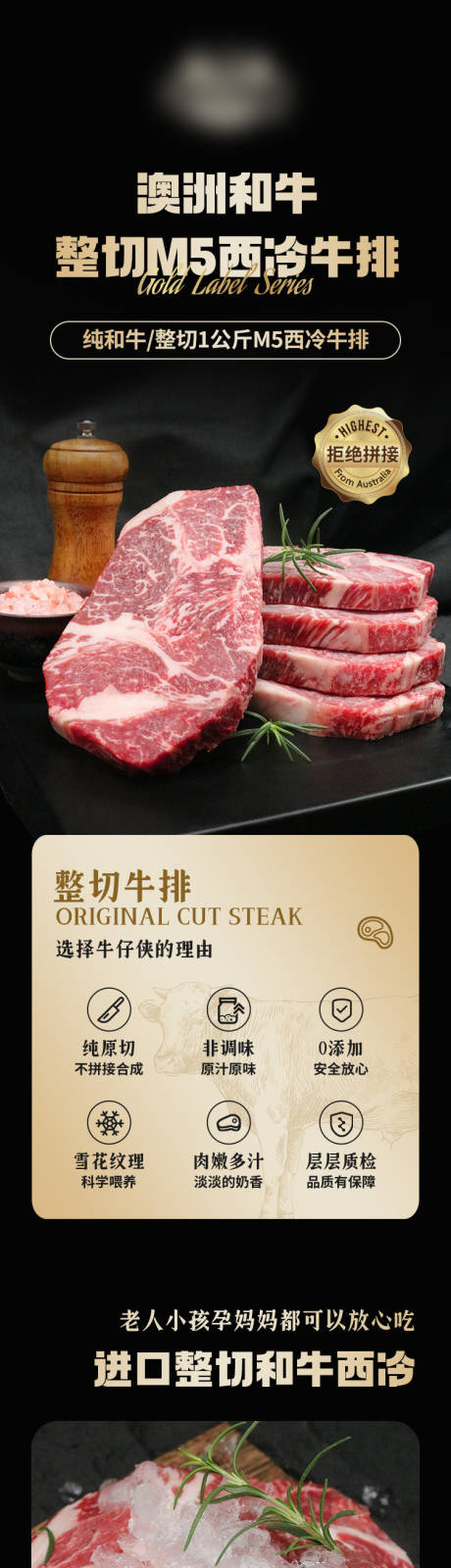 源文件下载【享设计】搜索编号：87810027365634152【西冷牛排详情页】