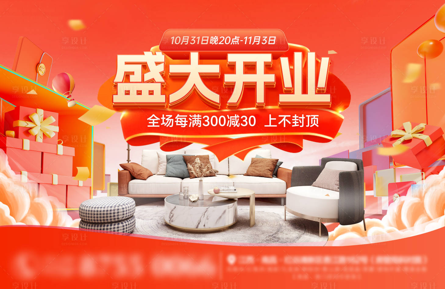 源文件下载【样板房盛大开业活动展板】编号：34760027461398145