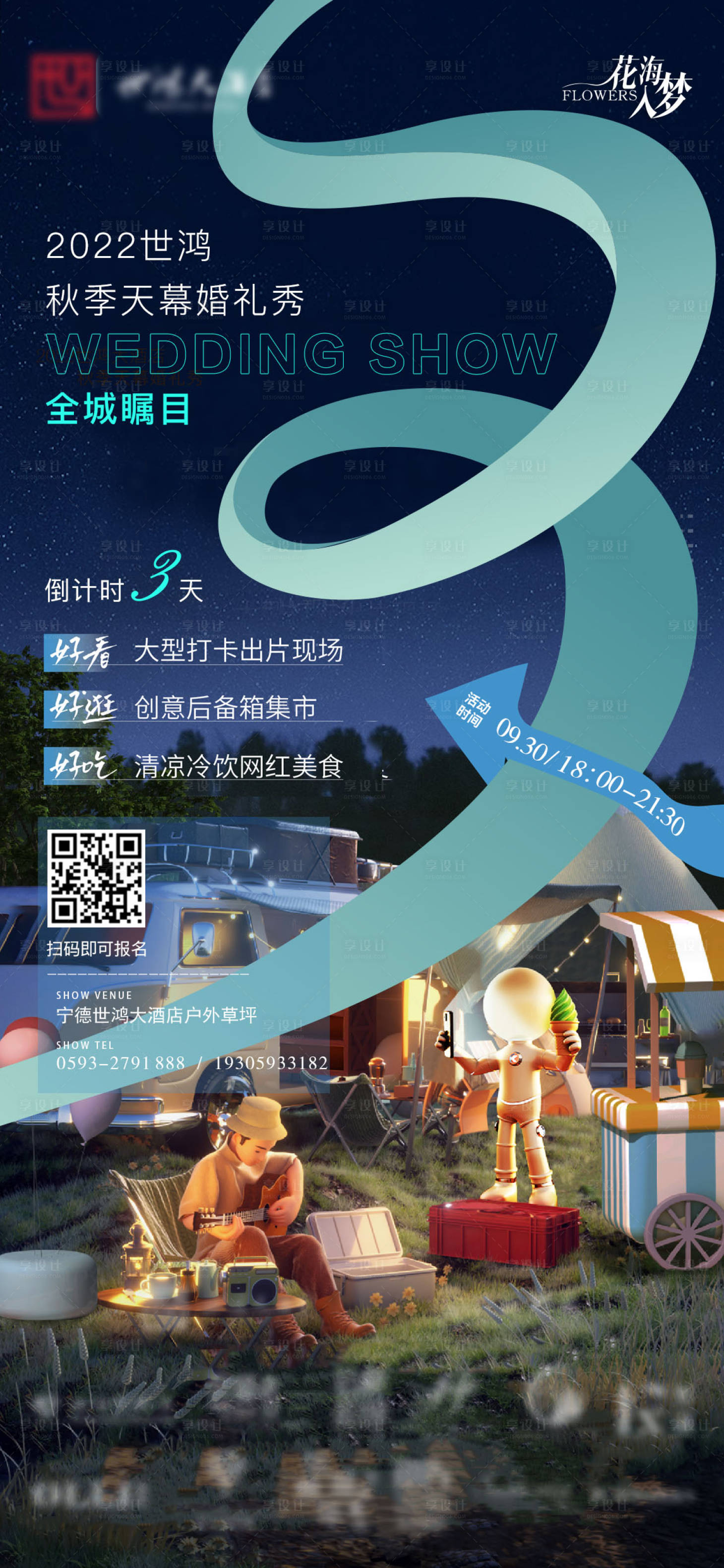 源文件下載【享設(shè)計】搜索編號：43890027399012253【倒計時】