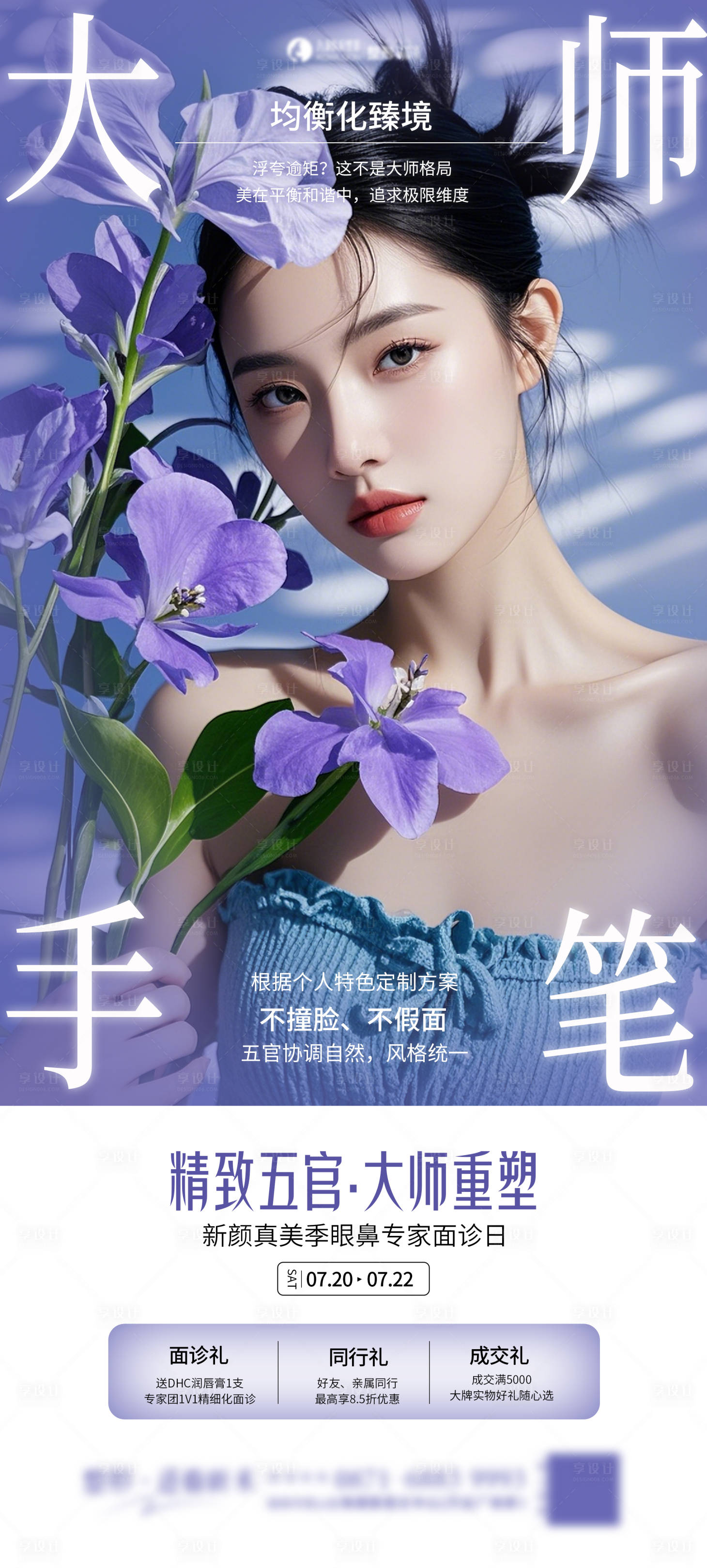 源文件下载【享设计】搜索编号：89050027101026398【医美海报 】
