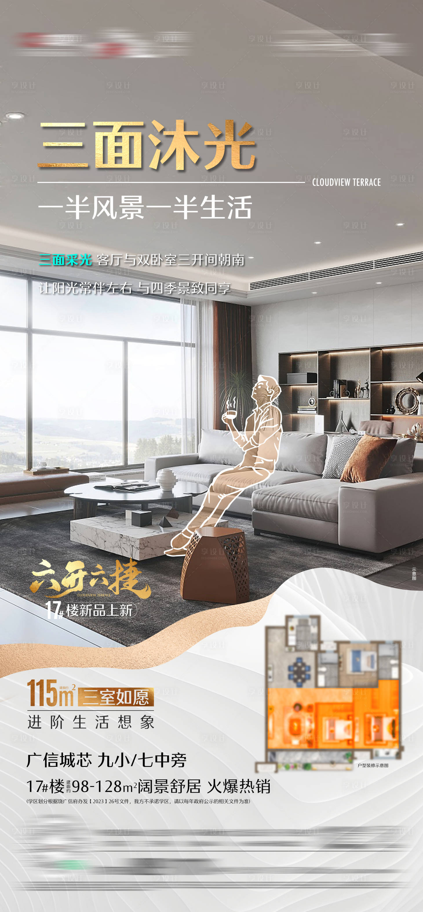 源文件下载【享设计】搜索编号：22620027443864470【地产户型价值单图】