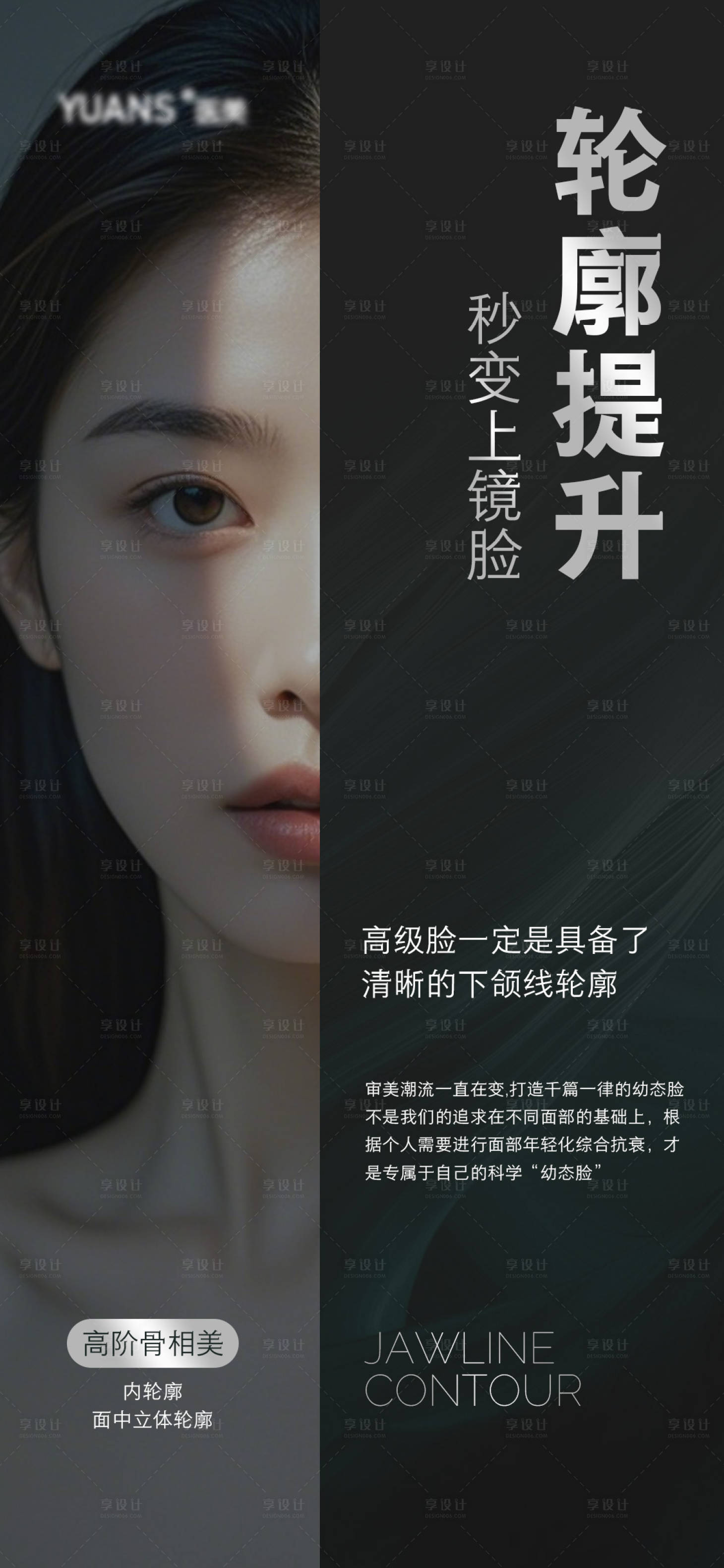源文件下载【医美轮廓提升科普】编号：95670027403588157