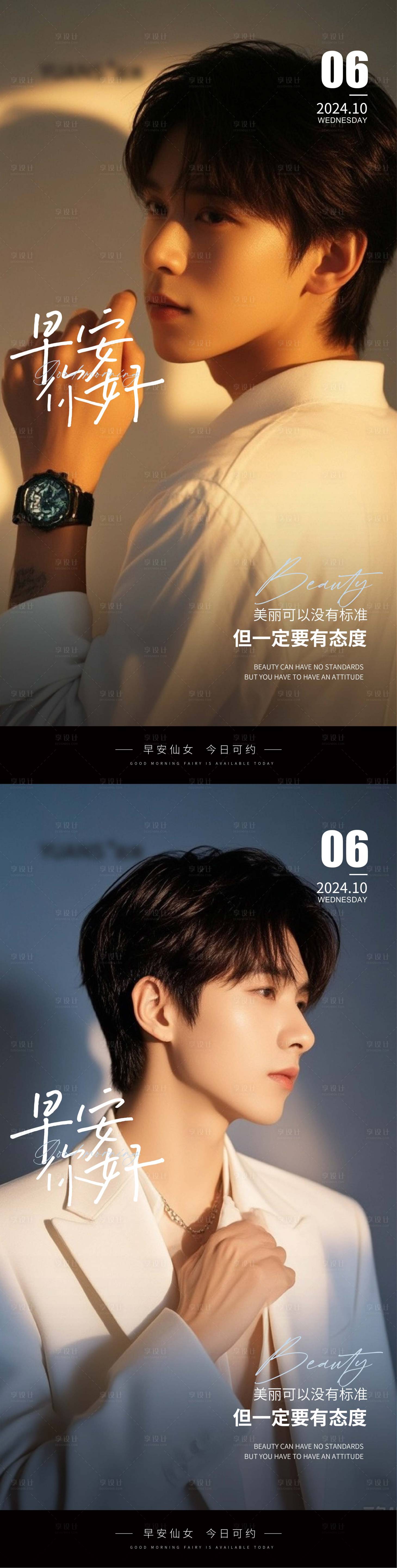 源文件下载【享设计】搜索编号：58230027143271886【医美高级Ai早安海报】