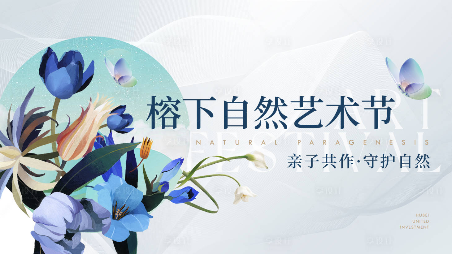 源文件下載【享設計】搜索編號：96270027377782340【地產咖啡盆栽活動主畫面背景板】