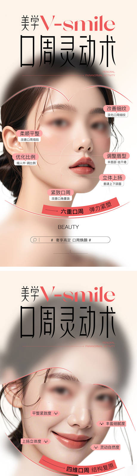 源文件下載【醫美口周抗衰海報】編號：82550027328193010