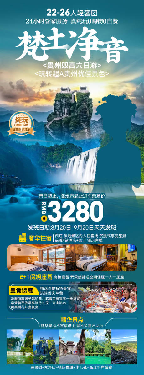 源文件下载【梵土净音旅游海报】编号：84460027174851613