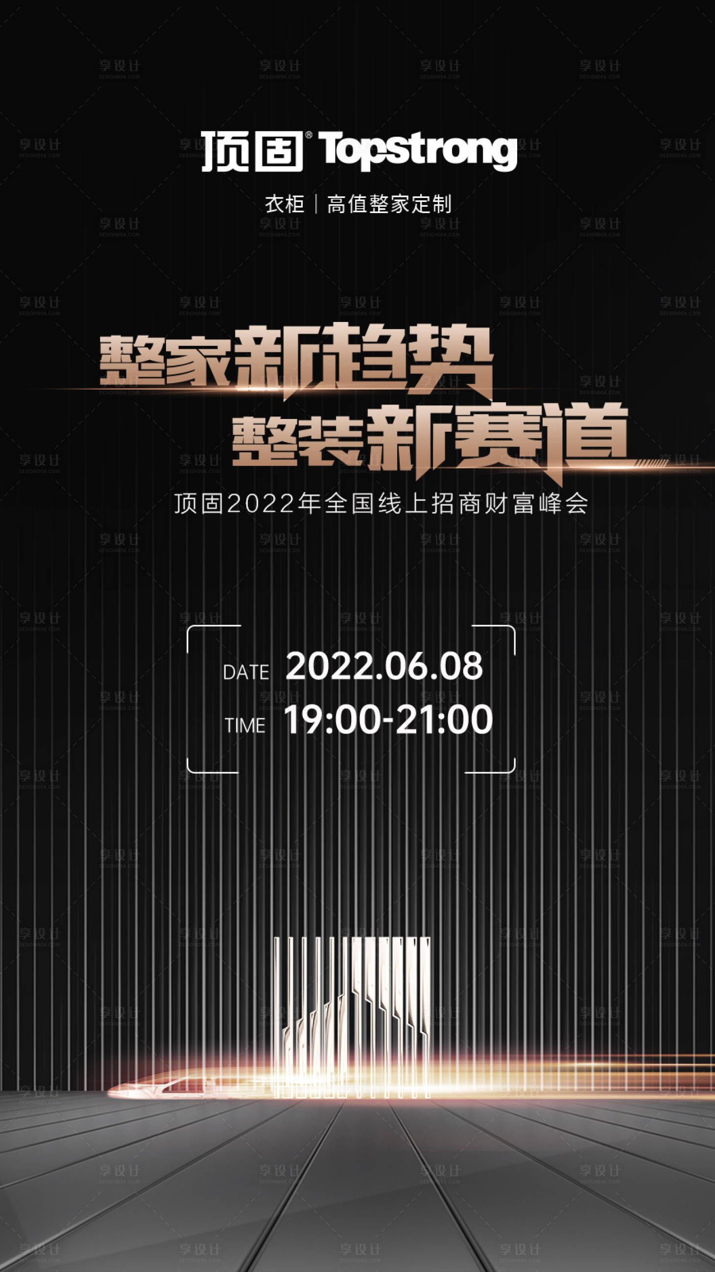 源文件下載【享設計】搜索編號：94280027277347480【家居峰會活動預告海報】