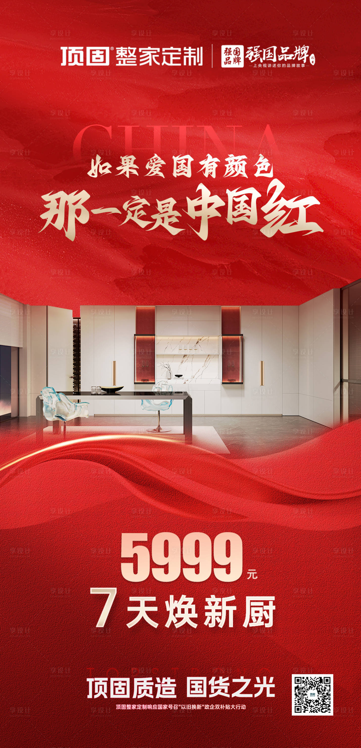 源文件下载【地产家居节日促销海报】编号：63010027177902451