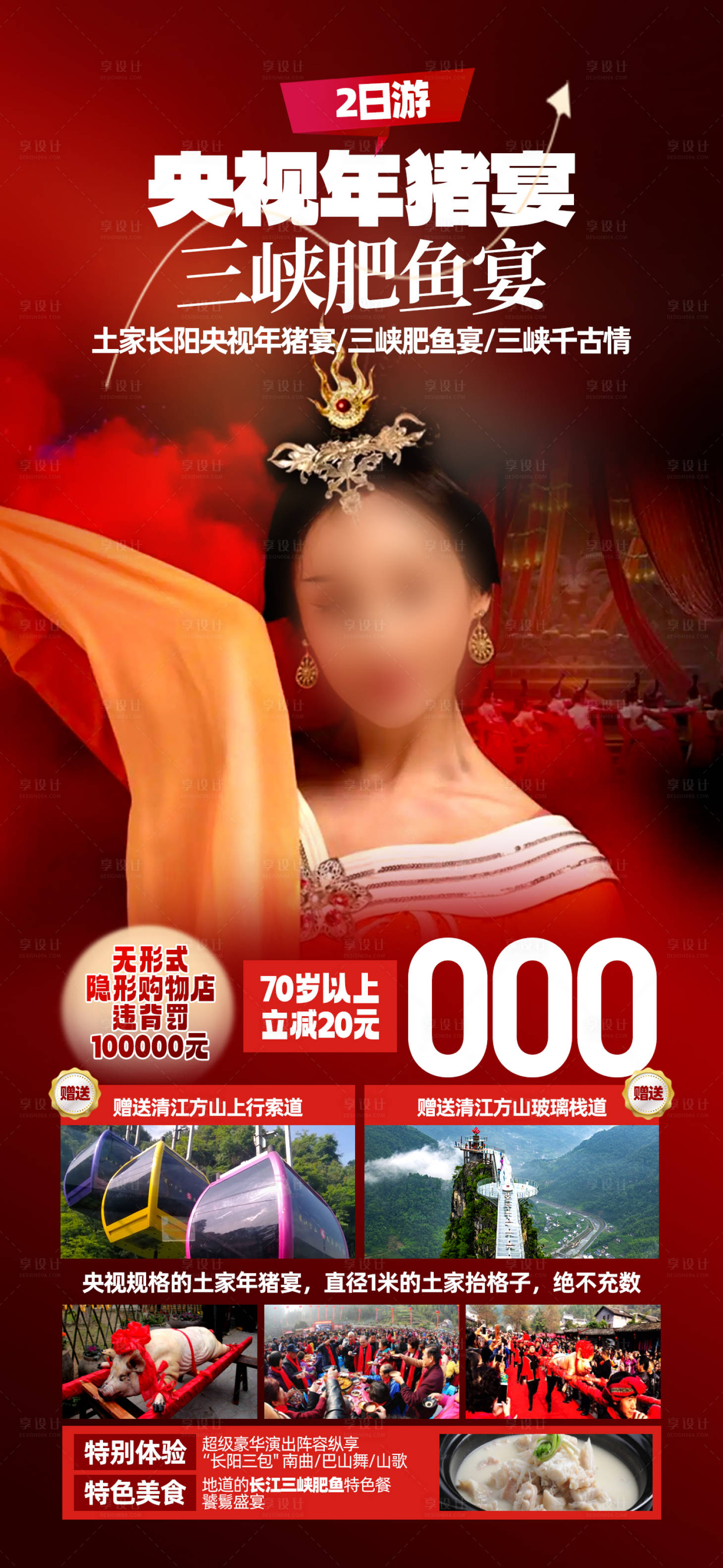 源文件下载【享设计】搜索编号：65710027451057944【三峡千古情汇总图】