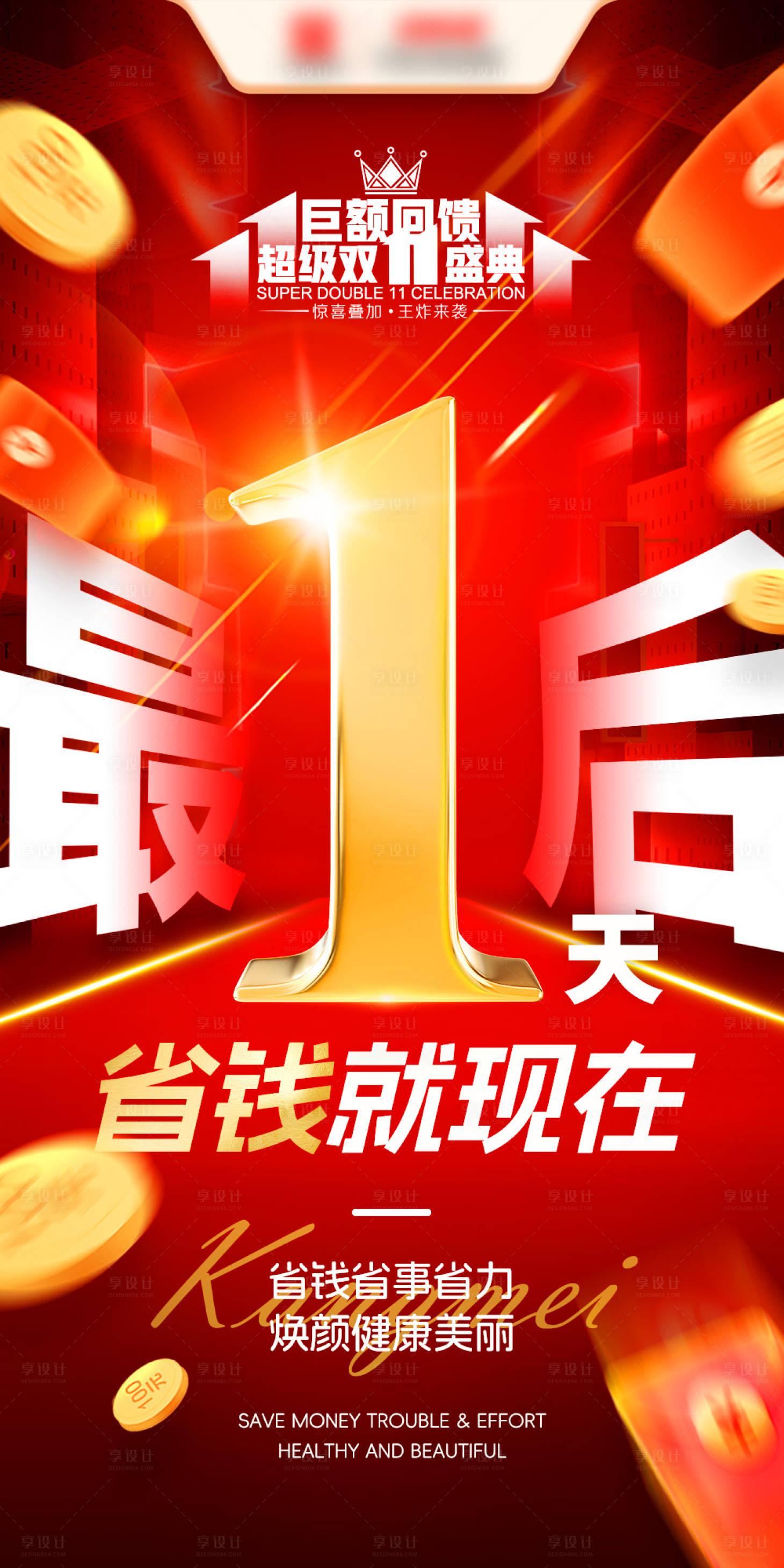 源文件下載【享設計】搜索編號：81270027209057588【雙十一倒計時紅金海報】