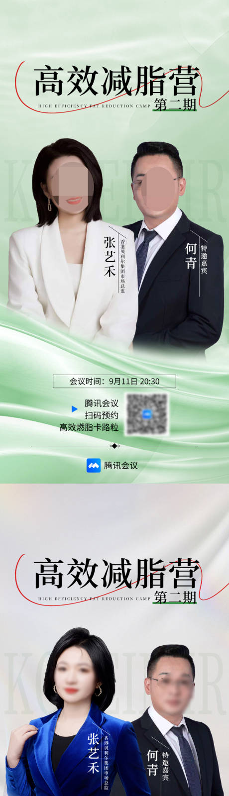 源文件下载【招商宣传系列海报】编号：53050027421101421