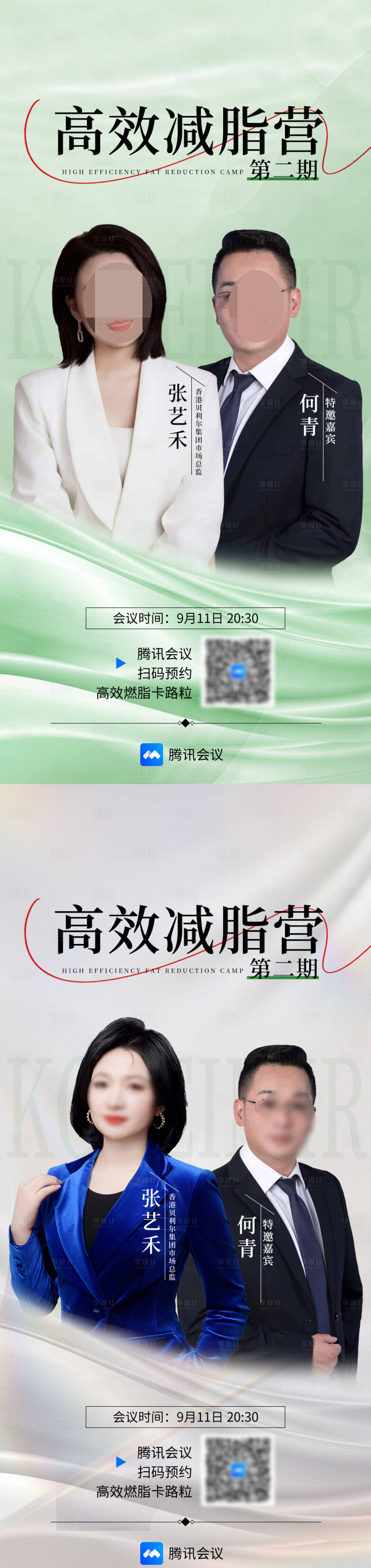 源文件下载【享设计】搜索编号：53050027421101421【招商宣传系列海报】