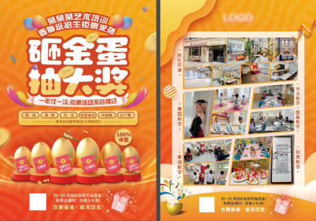 源文件下载【享设计】搜索编号：36150015508669553【砸金蛋抽大奖宣传单】