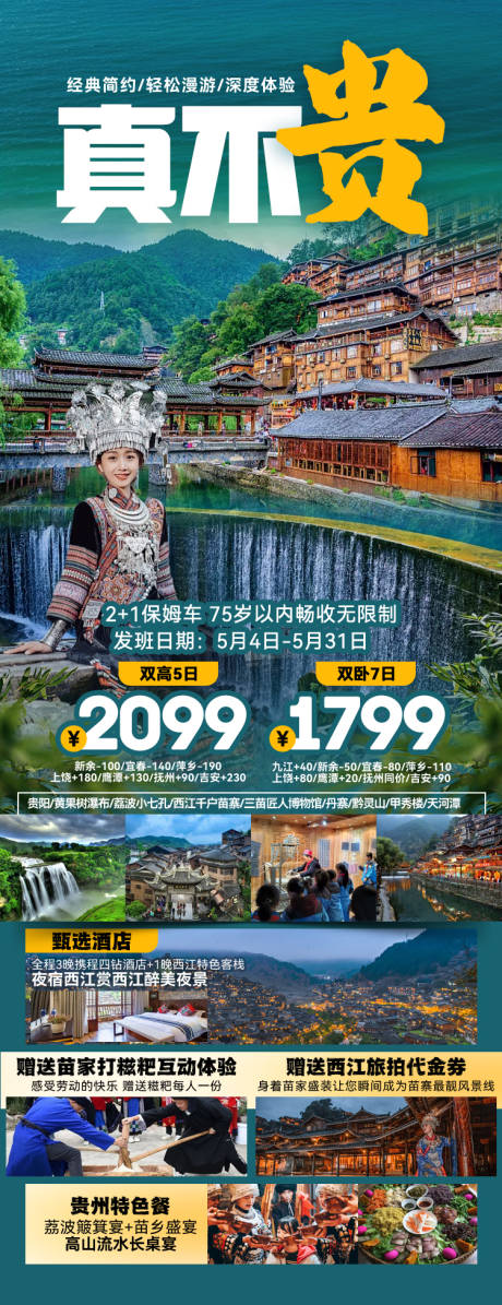 源文件下载【贵州旅游】编号：14760027107539691