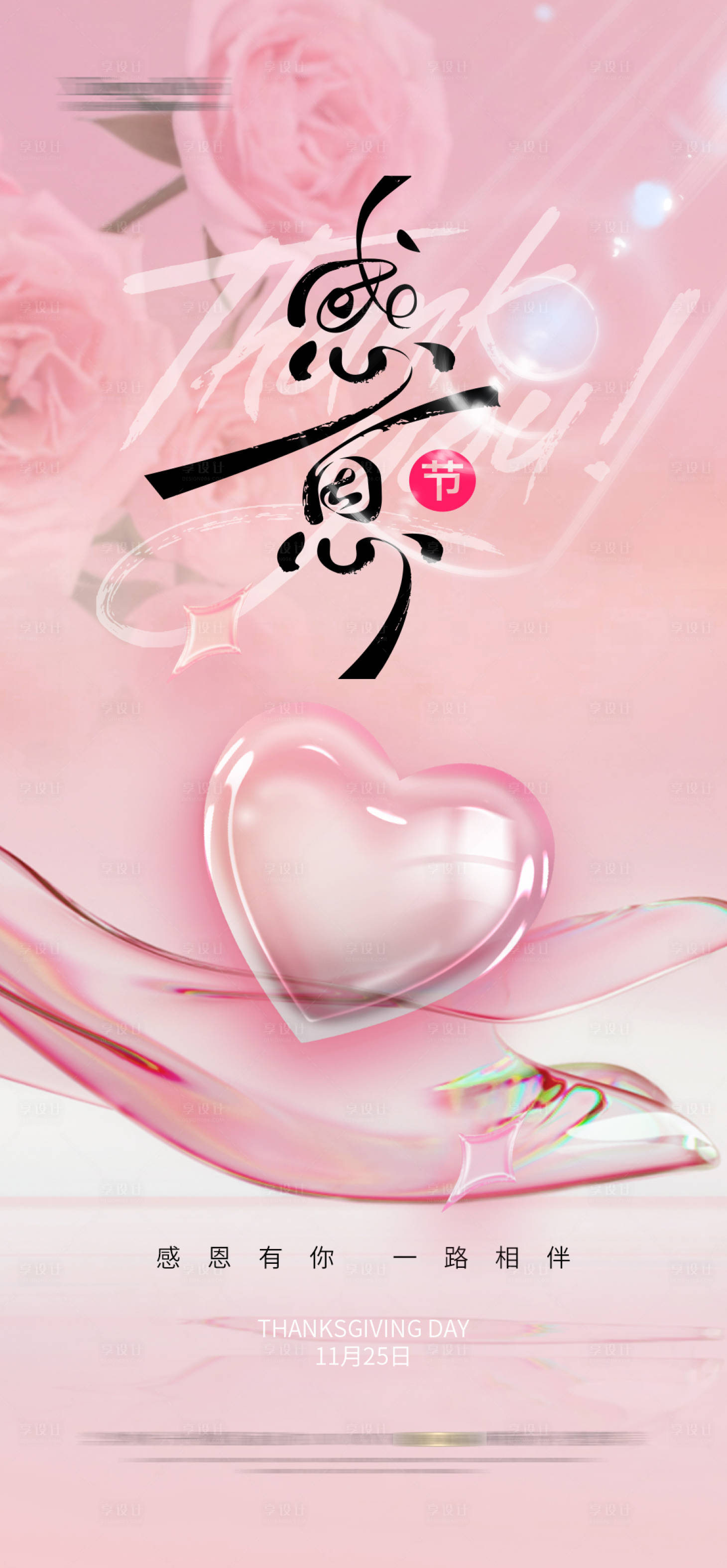 源文件下载【感恩节节日海报】编号：25770027372884904