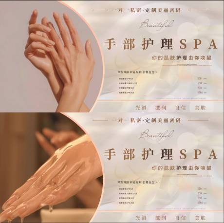 源文件下载【医美美业手部护理SPA电商海报】编号：98140027303181902