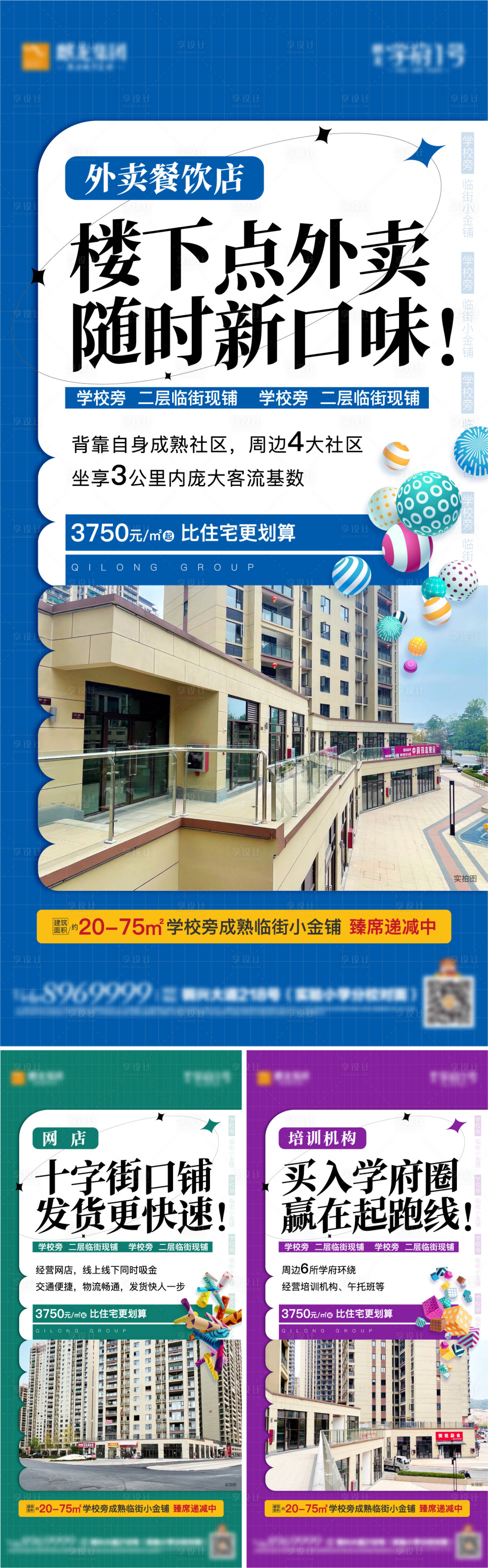 源文件下载【地产商业商铺价值点系列海报】编号：90360027225524269